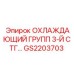 GS2203703 ОХЛАЖДАЮЩИЙ ГРУПП 3-Й СТГ Epiroc