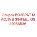 GS22066536 ВОЗВРАТ МАСЛА В ЖИЛЬЕ Epiroc