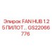 GS22066776 FAN HUB 1.25 ПИЛОТ Epiroc