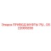 GS22069206 ПРИВОД МУФТЫ 75 Epiroc