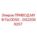 GS22069207 ПРИВОД МУФТЫ DD50… Epiroc