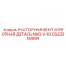 Фото распорной вентиляторной детали NGG V-10 Epiroc GS22069864