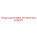 GS23016071 ДОСТАВКА ГРУППЫ Epiroc