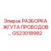 Комплект инструментов для обслуживания кабельных систем буровых станков