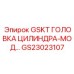 GS23023107 GSKT ГОЛОВКА ЦИЛИНДРА-МОД Epiroc