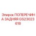 Инновационная поперечина GS23023618 - революция в стабилизации буровых установок