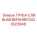 GS23023648 ТРУБА СЛИВНАЯ ВЕРХНЯЯ Epiroc
