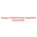 Оригинальная поперечина GS23023785 Epiroc в сборе