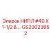 GS23023852 НИПЛ #40 X 1-1/2 В.… Epiroc