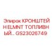 Оригинальный кронштейн топливной системы GS23026749 для техники Эпирок