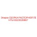 GS23026867 СБОРКА РАСПОРНОЙ ЛЕНТЫ Epiroc