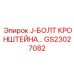 Оригинальный J-болт GS23027082 для кронштейнов техники Эпирок