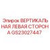 Фото вертикальной левой опоры GS23027447 для буровых станков Epiroc