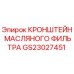 Оригинальный кронштейн для масляного фильтра GS23027451 от Epiroc