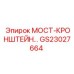 Несущий кронштейн GS23027664 производства Epiroc