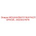 GS23027879 МЕХАНИЗМ РУЧКИ РАСПОРНОЙ Epiroc