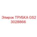 Фото трубки GS23028866 Epiroc