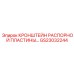 GS23032244 КРОНШТЕЙН РАСПОРНОЙ ПЛАСТИНЫ Epiroc