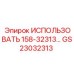 Оригинальный компонент GS23032313 для техники Epiroc