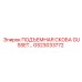 GS23033772 ПОДЪЕМНАЯ СКОБА GUSSET Epiroc