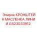 Кронштейн масленка Epiroc артикул GS23033912