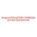 Оригинальный кронштейн привода штока GS23034145 для техники Epiroc