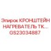 Оригинальный кронштейн нагревателя TK.… артикул GS23034887 Epiroc