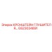 Кронштейн крепления глушителя артикул GS23034891 Epiroc