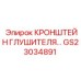 Кронштейн крепления глушителя артикул GS23034891 Epiroc