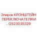 Фото кронштейна переключателя GS23035329 от Epiroc для буровых установок