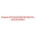 Кронштейн фиксации пневмомагистралей GS23035963 Epiroc