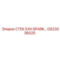 GS23036025 СТЕК EXH SPARK Epiroc
