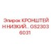 Кронштейн для гидравлики GS23036031 в буровых установках Epiroc