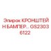 Кронштейн-бампер GS23036122 для защиты ходовой части техники Epiroc