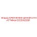 GS23050281 КРЕПЛЕНИЕ ШТИФТА ПЛАСТИНЫ Epiroc