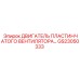 GS23050333 ДВИГАТЕЛЬ ПЛАСТИНЧАТОГО ВЕНТИЛЯТОРА Epiroc