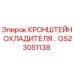Оригинальный кронштейн радиатора GS23051138 Epiroc