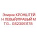 Кронштейн для оборудования GS23051178 левый/правый Epiroc