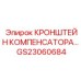 Кронштейн-компенсатор GS23060684 для буровой техники Epiroc