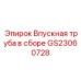 GS23060728 Впускная труба в сборе Epiroc