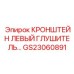 Оригинальный левосторонний кронштейн глушителя GS23060891