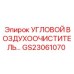 Изображение углового воздухоочистителя Epiroc GS23061070