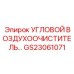 Фото углового воздухоочистителя Epiroc GS23061071