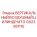 Фото пневмоцилиндра GS23061115 для систем автоматизации Epiroc