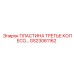 GS23061162 ПЛАСТИНА ТРЕТЬЕ КОЛЕСО Epiroc