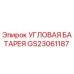 Оригинальная угловая батарея Epiroc GS23061187
