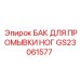 Система очистки буровых стоек GS23061577 с подогревом