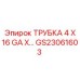 Изображение трубки GS23061603 от Epiroc