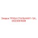 Фото стальной трубы GS23061608 от Epiroc