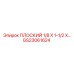 GS23061624 ПЛОСКИЙ 1/8 X 1-1/2 X… Epiroc